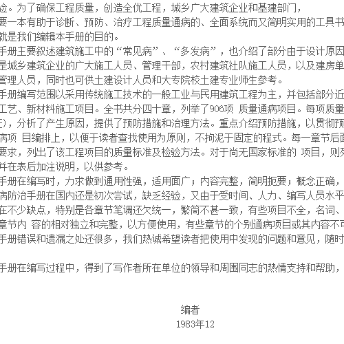 建筑工程質量通病防治手冊