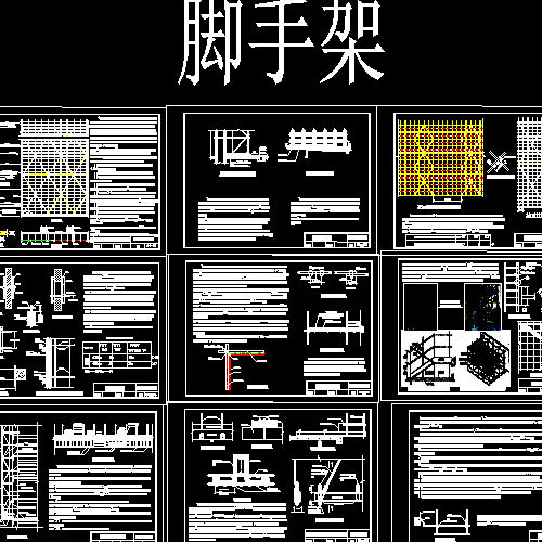 工地腳手架全套CAD標準施工圖丨落地式腳手架+懸挑式腳手架+爬架，CAD版