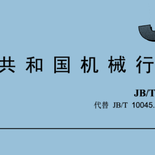 熱切割 質(zhì)量和幾何技術(shù)規(guī)范 