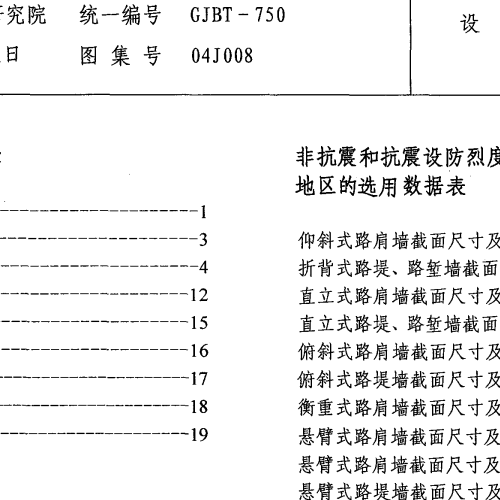 04J008擋土墻(重力式_衡重式_懸臂式)