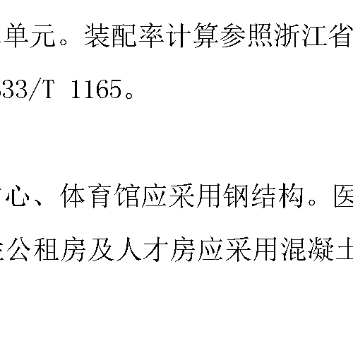 杭州市綠色建筑和綠色建材政府采購（投資）需求標準