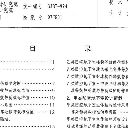 【07FG01--05】系列人防圖集合訂本