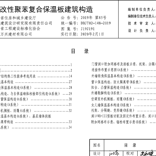 熱固改性聚苯復合保溫板建筑構造