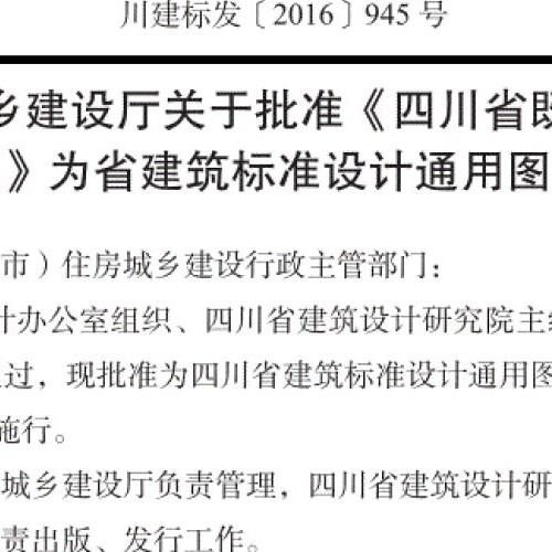 四川省既有住宅電梯增設構造圖集川16J120-TY