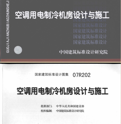 07R202  空調用電制冷機房設計與施工（動力專業）