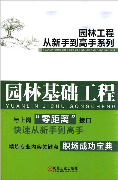  園林基礎工程.pdf