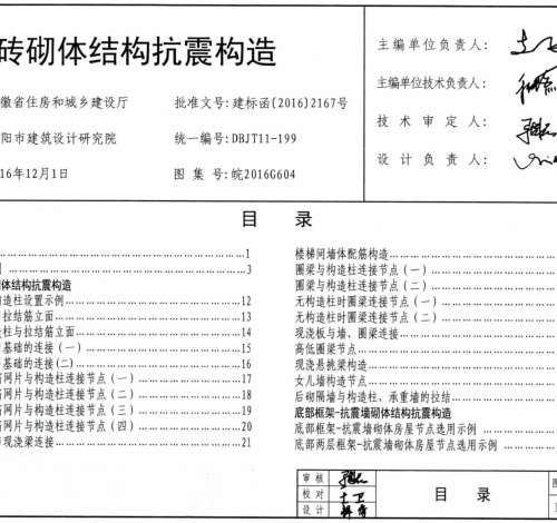 皖2016G406   先張法預(yù)應(yīng)力混凝土管樁