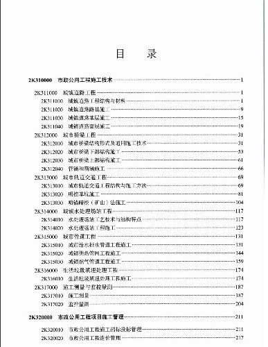  2023二建市政-電子教材(高清無水印) .pdf