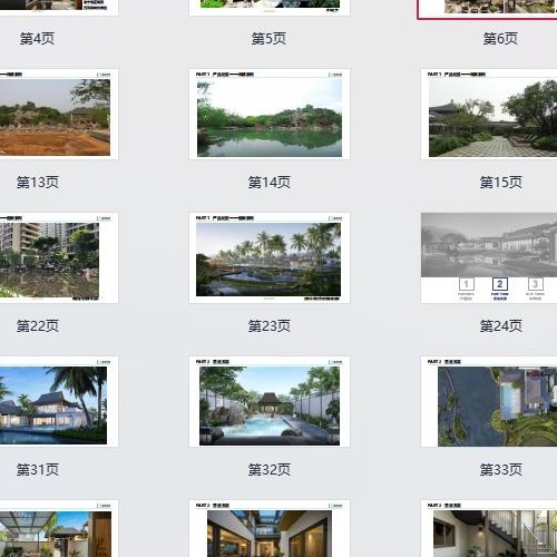 2020年09月 新中式設計——中式園林產品 藍綠雙城