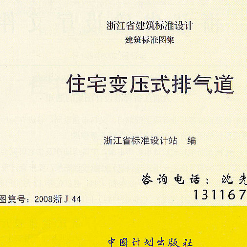 2011浙J58住宅變壓式排氣道