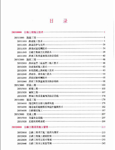  2023-二建公路-電子教材(高清無水印) .pdf