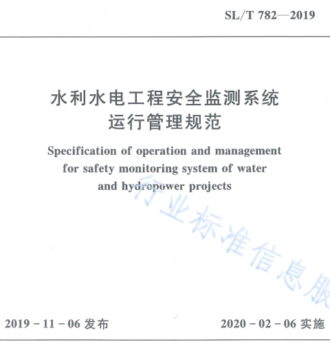SL／T 782-2019  水利水電工程安全監(jiān)測系統(tǒng)運行管理規(guī)范