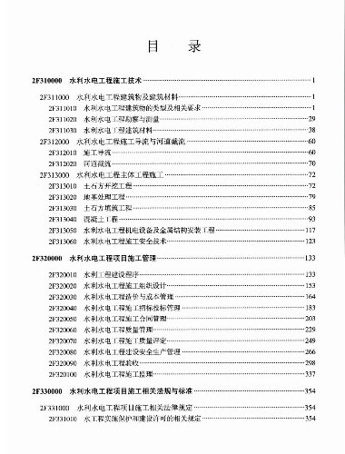 2023二建水利-電子教材(高清無水印).pdf