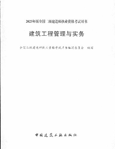  2023二建《建筑》電子教材p171-344(高清無(wú)水印).pdf