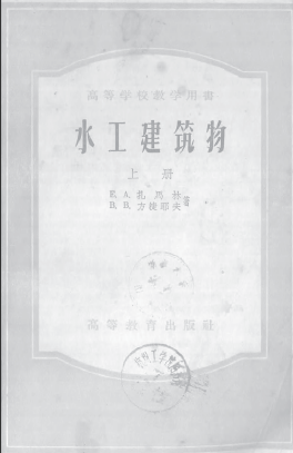 水工建筑物上冊.pdf