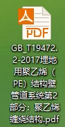 聚乙烯PE管道纏繞結構