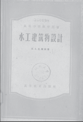 水工建筑物設計.pdf