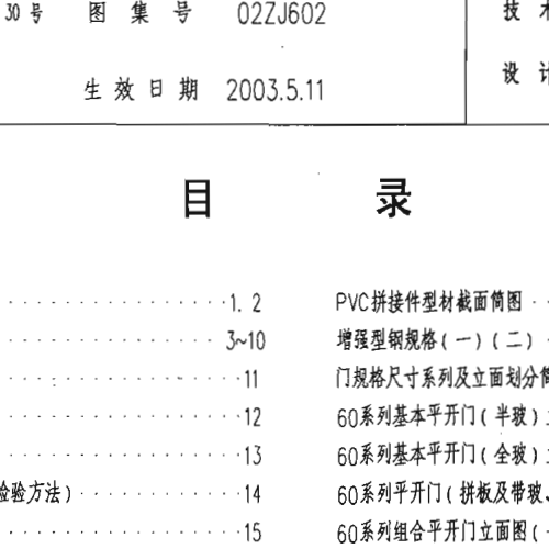 02ZJ602-PVC塑鋼門