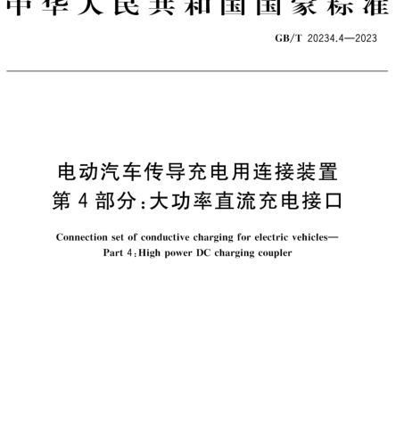SL 233.4-2016  水工與河工模型試驗常用儀器校驗方法 第4部分：水壓力測量系統