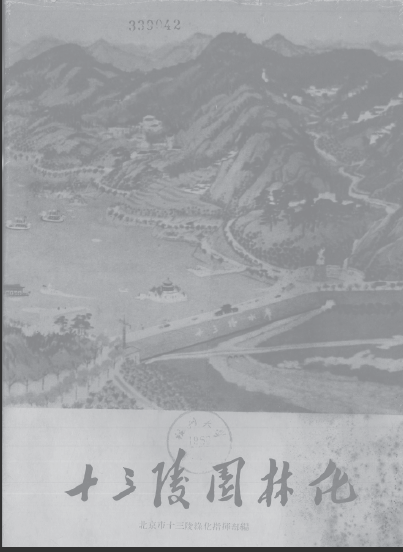   十三陵園林化.pdf