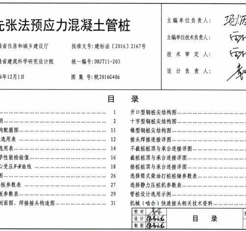 皖2016G406  先張法預(yù)應(yīng)力混凝土管樁