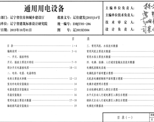 遼2015D304  通用用電設備