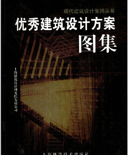  優秀建筑設計方案圖集(p161-328).pdf