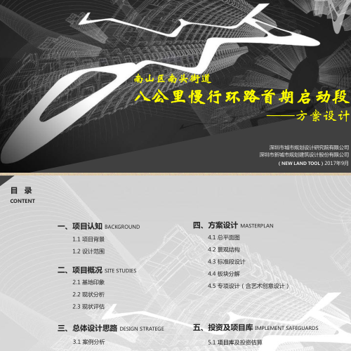 道路綠化-南山區南頭街八公里慢行環路首期啟動段-方案設計（深圳市城市觃劃設計研究院有限公司、深圳市城市觃劃設計研究院有限公司2017年9月）