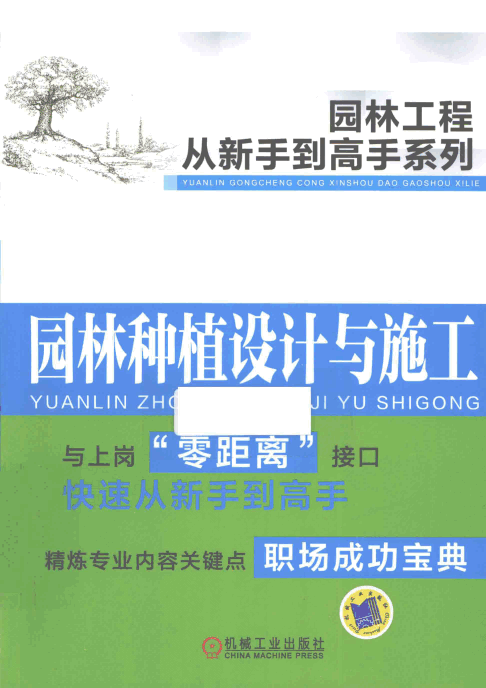  園林種植設計與施工.pdf