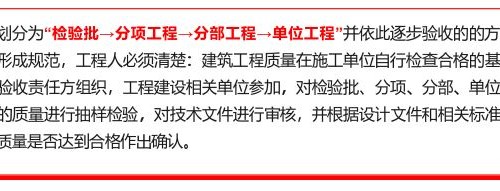檢驗批→分項→分部→單位：建筑工程各級驗收如何組織？附工程竣工驗收最全流程