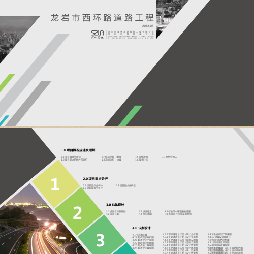 龍巖市西環(huán)路道路工程(景觀工程設(shè)計(jì)方案)（深圳市園林設(shè)計(jì)裝飾工程有限公司、深圳市園林設(shè)計(jì)院2018年6月）