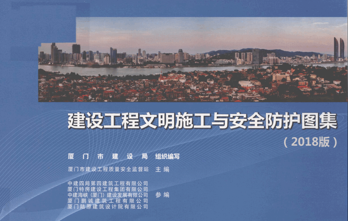 建設(shè)工程文明施工與安全防護(hù)圖集.pdf