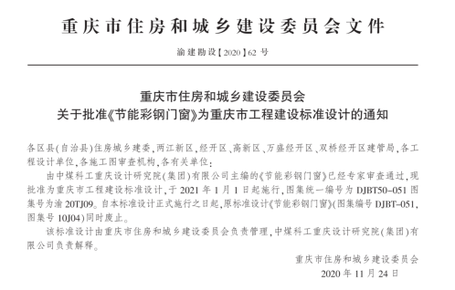 渝20TJ09  節(jié)能彩鋼門窗(DJBT50-051)