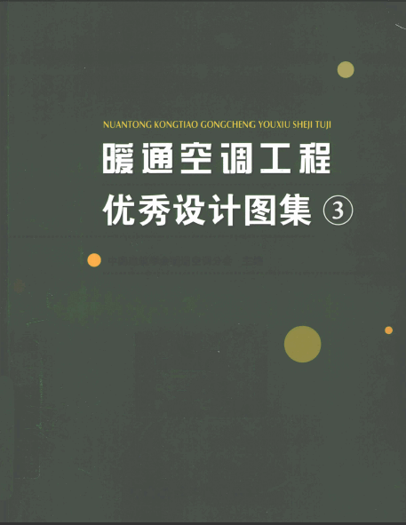  暖通空調工程優秀設計圖集3.pdf