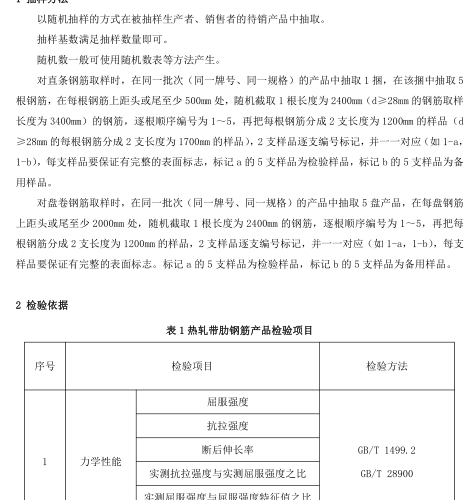 山東省建筑用鋼材產(chǎn)品質(zhì)量監(jiān)督抽查實(shí)施細(xì)則（2022年版）