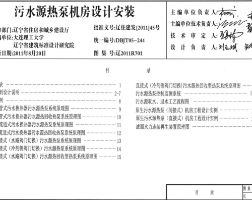 遼2011R701  污水源熱泵機房設計安裝