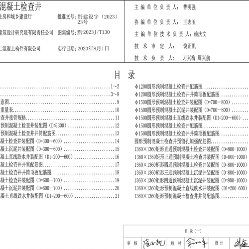 黔2023J／T130  預(yù)制裝配式混凝土檢查井