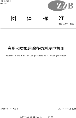 T／ZZB 3380-2023  家用和類似用途多燃料發電機組