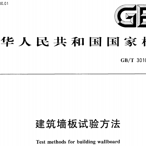 建筑墻板試驗方法