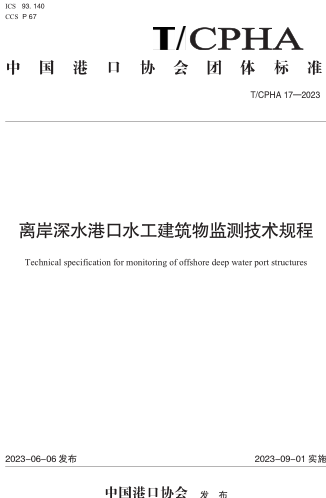 T／CPHA 17-2023  離岸深水港口水工建筑物監測技術規程