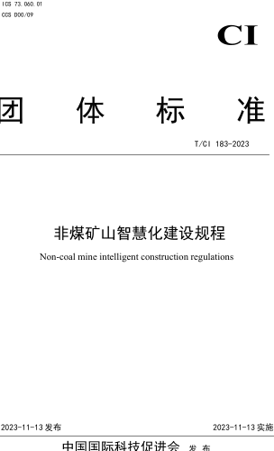 T／CI 183-2023  非煤礦山智慧化建設(shè)規(guī)程