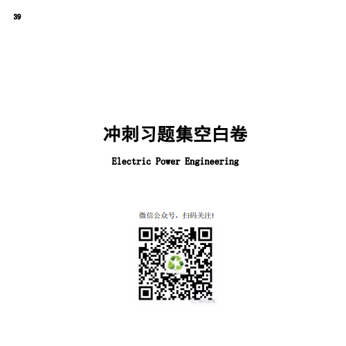 清風(fēng)供配電 沖刺習(xí)題集空白卷