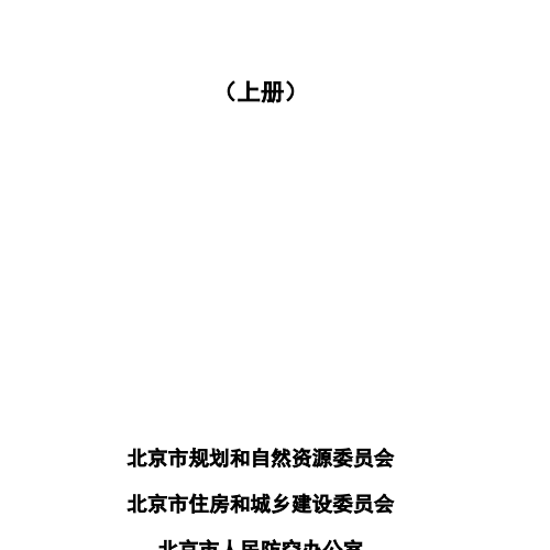 北京市房屋建筑工程施工圖事后檢查要點(diǎn)（試行）