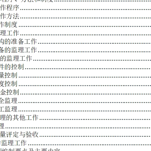 《水利工程施工監理規范》SL288-2014