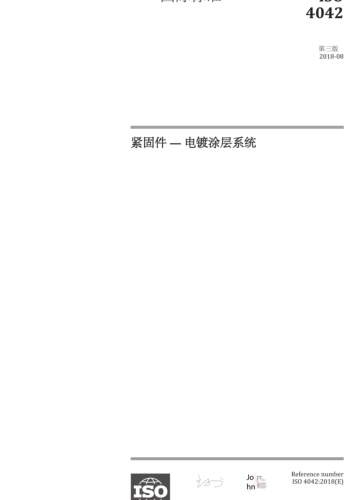 ISO 4042-2018  緊固件，電鍍涂層系統(tǒng)(中文版)