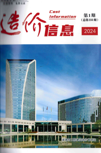 承德市工程建設造價信息（2024年第1期(1-2月份)總第233期）