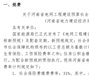 河南省電力建設經濟定額站文件豫電定2014（2）號