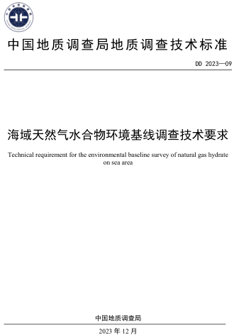 DD 2023-09  海域天然氣水合物環(huán)境基線調查技術要求