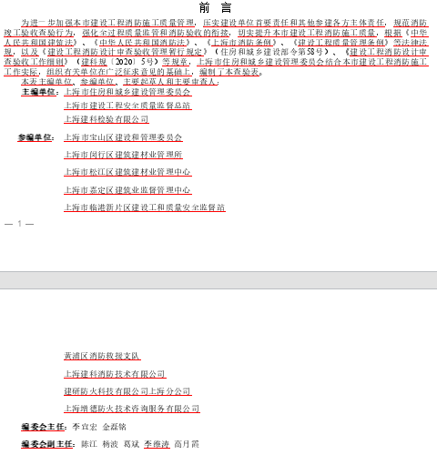 上海市建設(shè)工程竣工驗收消防查驗表(2023版)（滬建質(zhì)安〔2023〕689號文件之附件word版）