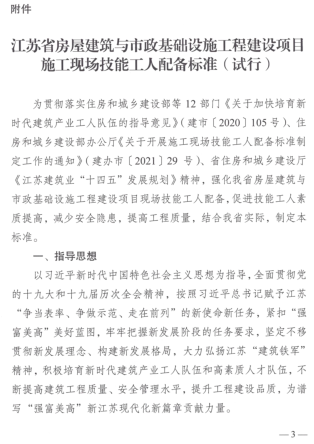 江蘇省房屋建筑與市政基礎設施工程建設項目施工現場技能工人配備標準(試行)（蘇建函建管〔2022〕317號文件之附件） 